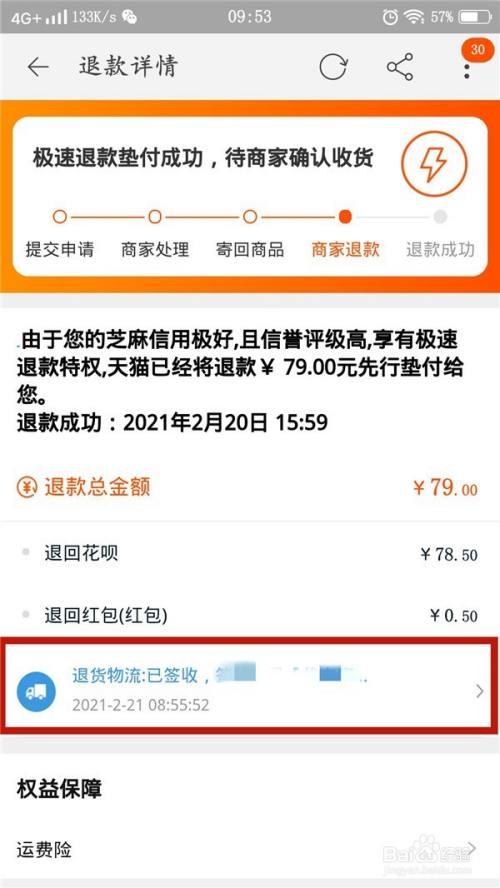 手机淘宝如何查看退货物流信息