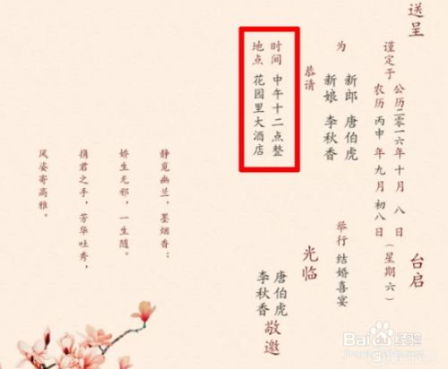 结婚请帖内容怎么填写