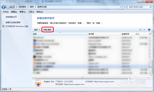 电脑如何卸载软件