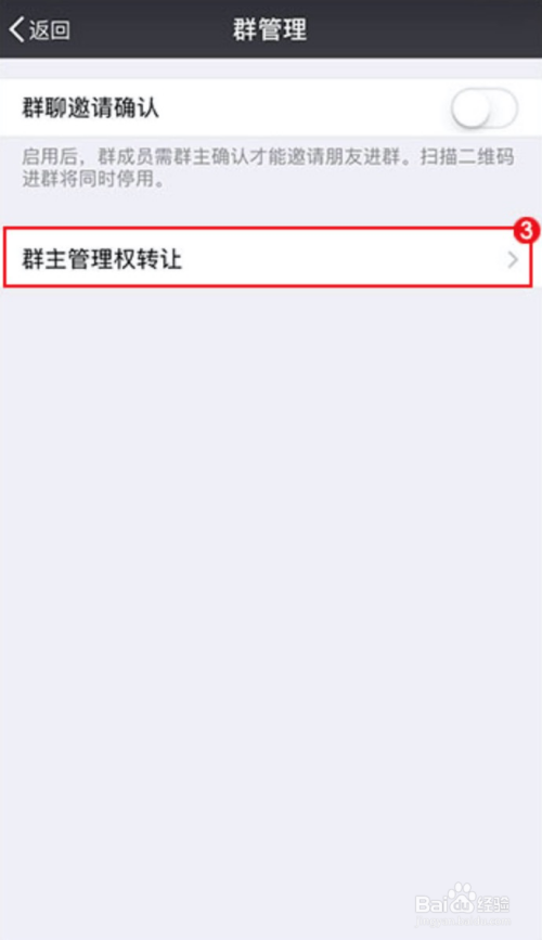 微信群主管理权如何转让