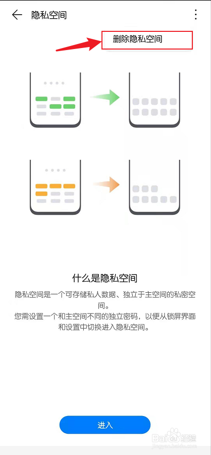 华为手机怎么删除隐私空间