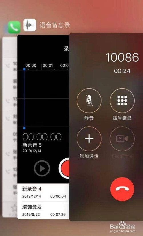 苹果手机打电话怎么录音