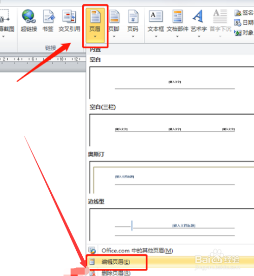 word 2010版本在哪里插入页眉页脚