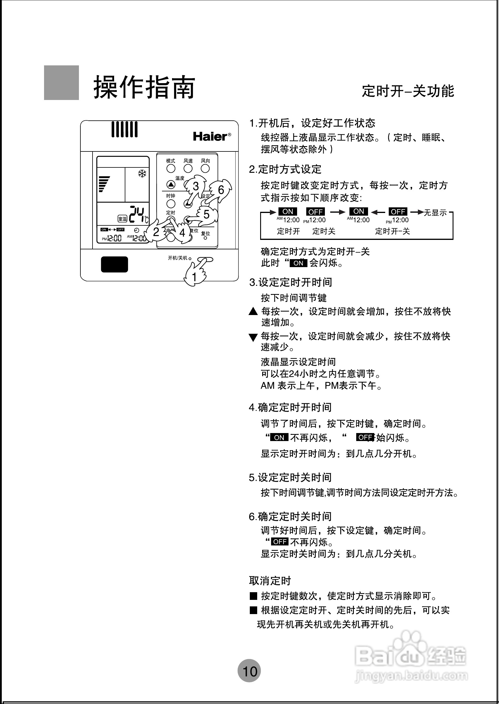 海尔商用空调kf9(r-125ew/e(h)使用安装说明书[2]