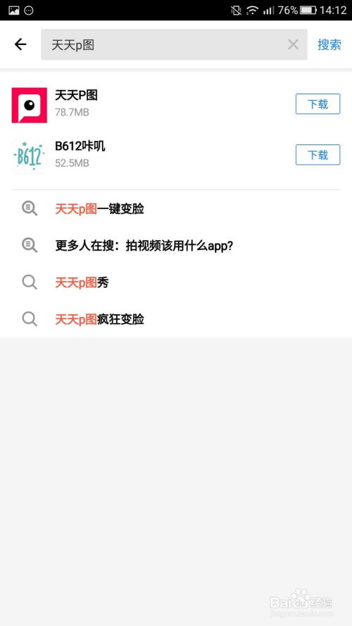 怎么去下载安装天天p图?