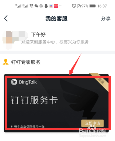 钉钉vip专属会员服务卡怎么预约申请