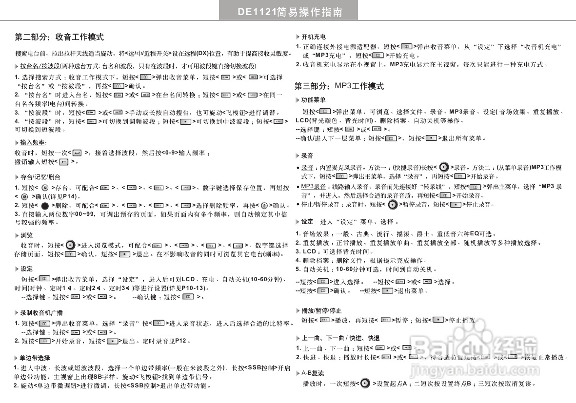 德劲de1121收音机使用说明书