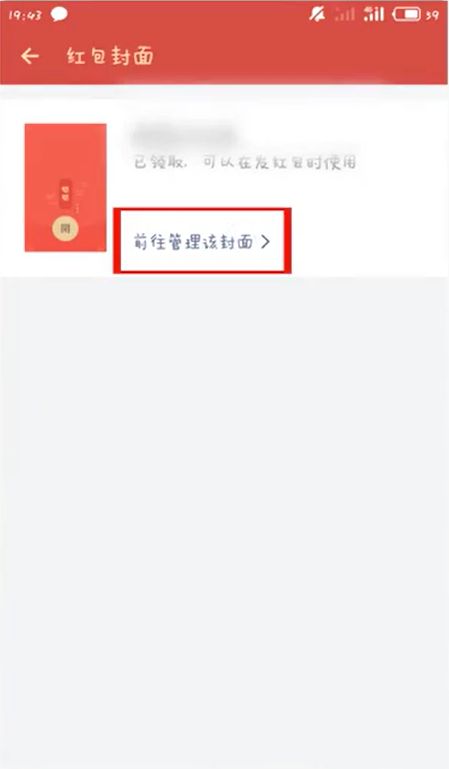 微信红包封面怎么设置