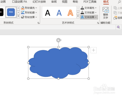 ppt中如何插入云朵形状