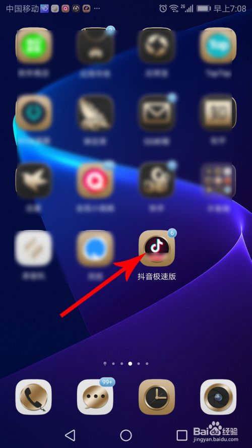 打开手机桌面点击抖音极速版