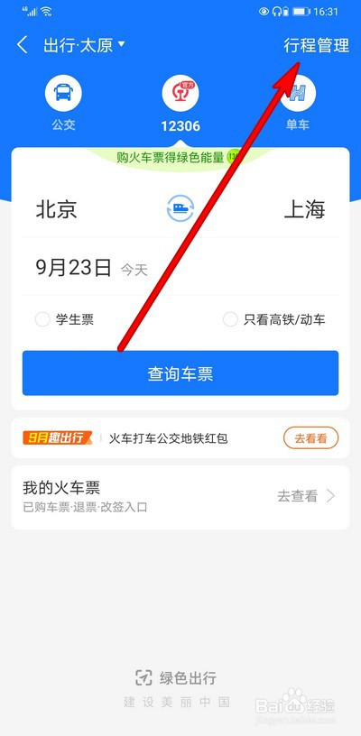 支付宝怎么查看行程记录