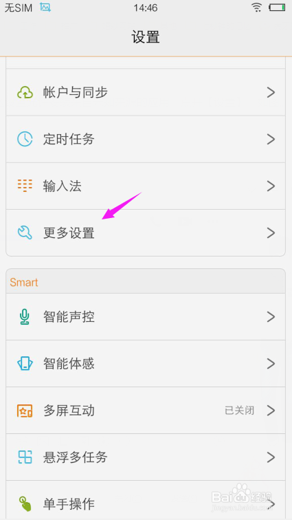vivo怎么设置允许安装来自未知来源的应用?