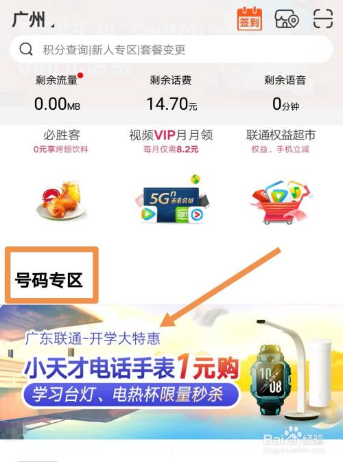 开学特惠:怎么办理月费7折的5g畅爽冰激凌套餐