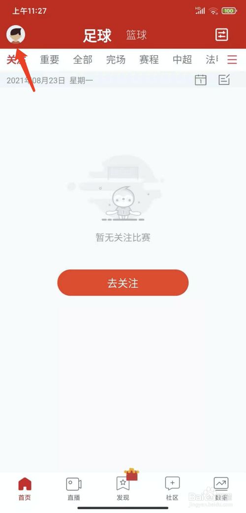 手机疯狂体育app怎样注销账号