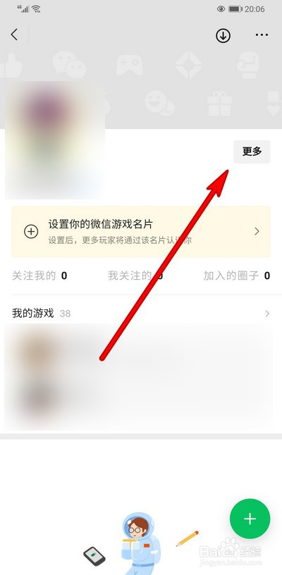 微信游戏名片打招呼如何关闭