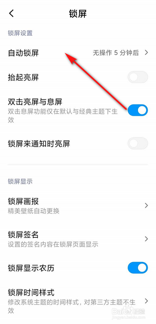 电脑软件  1 1,首先,打开手机设置图标 2 2,进入设置页面后,点击-锁屏