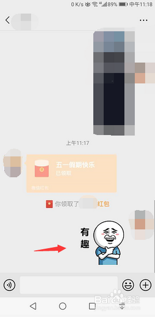 微信收红包后怎么回复表情
