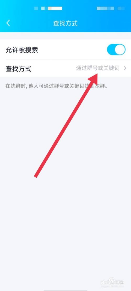 qq群怎么设置被查找方式