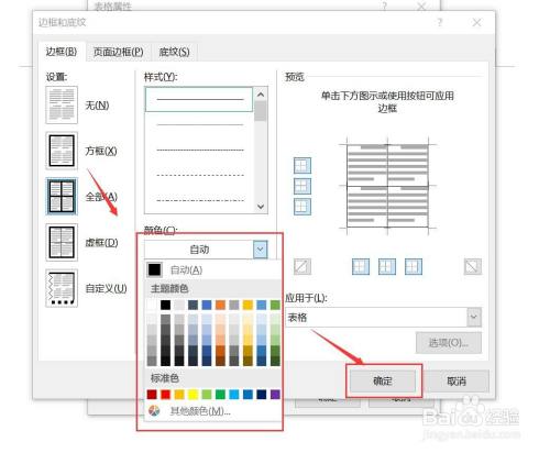 word表格框怎么改变颜色?