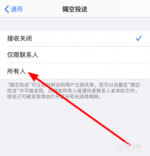 苹果/iphone11怎么设置可接收所有人的隔空投送