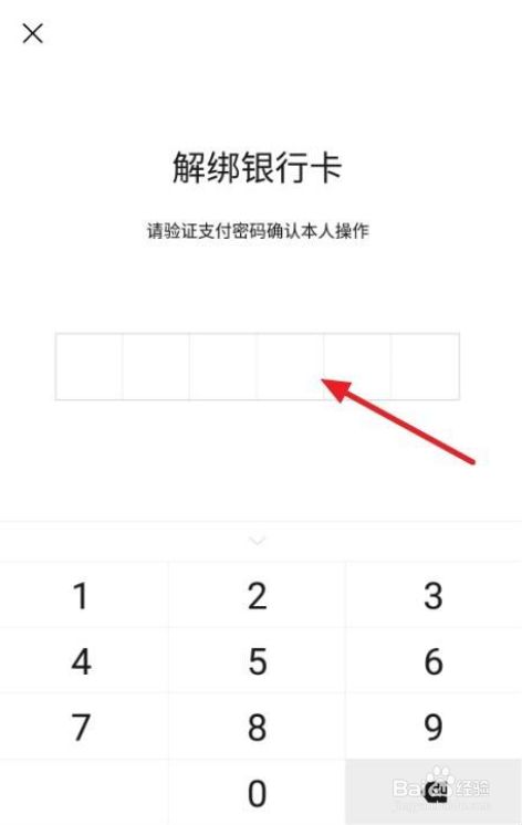 微信怎么解绑银行卡