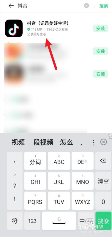 抖音app怎么安装