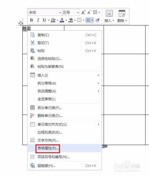 wps文档中怎么把字放到表格中间