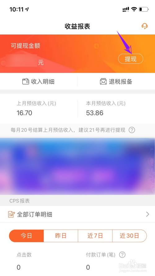 淘宝联盟赚的佣金怎么提现