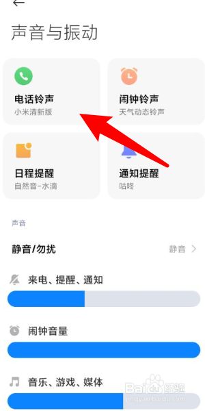 小米手机怎么设置来电铃声