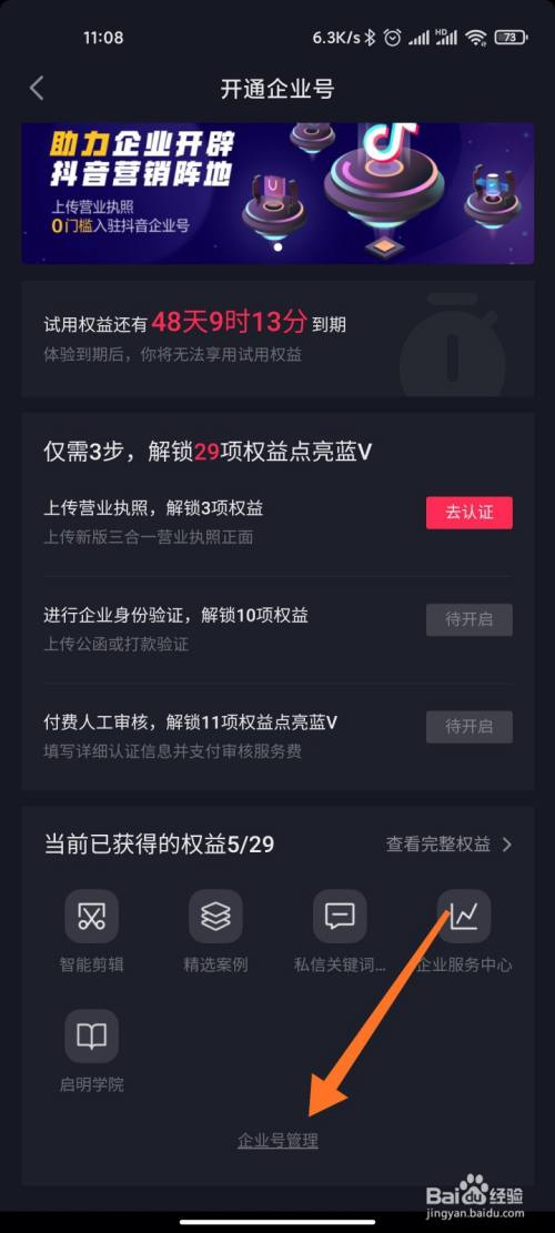 抖音企业号怎么取消