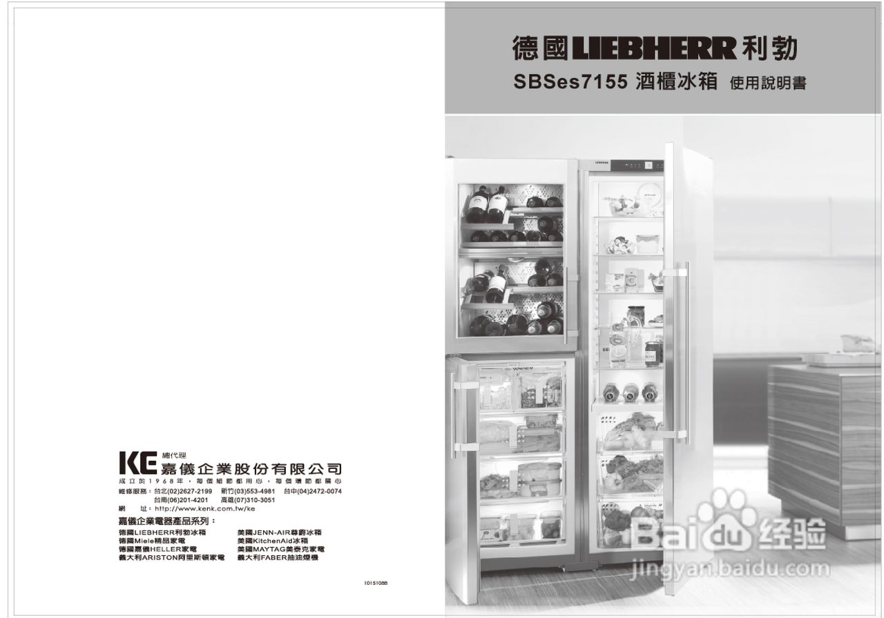 利勃海尔liebherr sbses7155酒柜冰箱说明书[1]