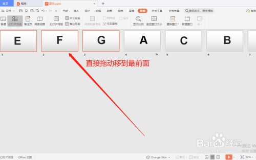 ppt如何更改幻灯片排序位置