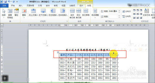 word如何跨页显示表头