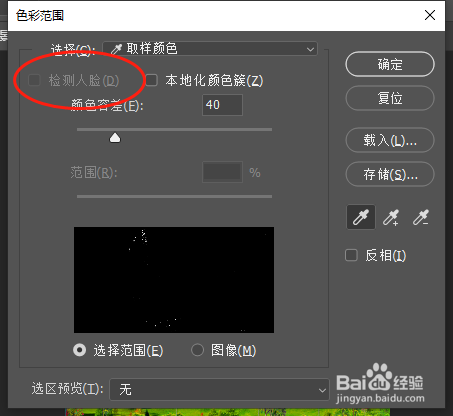 如何使用photoshop的色彩范围工具?