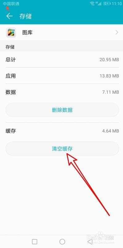 华为mate40如何清空图库缓存文件