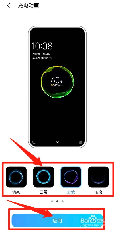 vivo手机如何设置充电动画效果