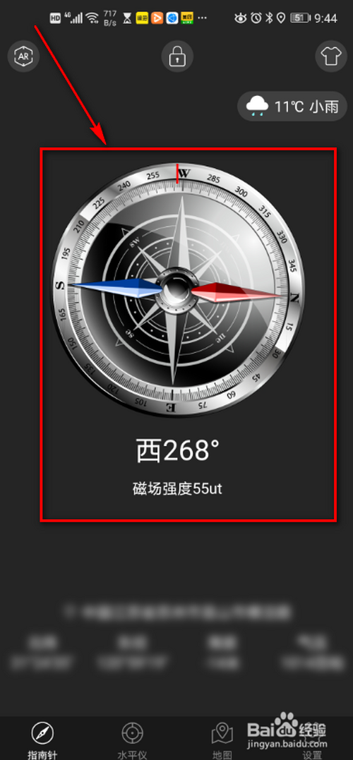 华为手机指南针 如何切换罗盘样式?