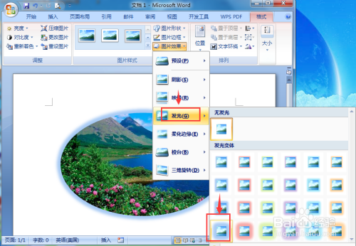 怎样在word中给图片添加发光椭圆形状