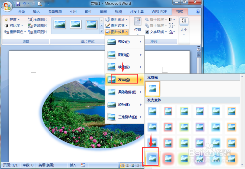 word怎么裁剪图片形状,word里面怎么裁剪图片 怎样在word中给图片添加发光椭圆形状