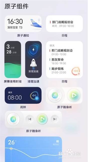 vivo桌面怎么添加挂件