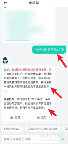 青桔电单车临时锁车怎么计费