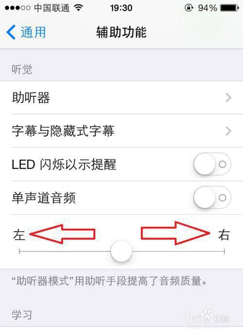 左右声道 设置辅助功能里听觉下的左右声道,将耳机声音调整均匀.