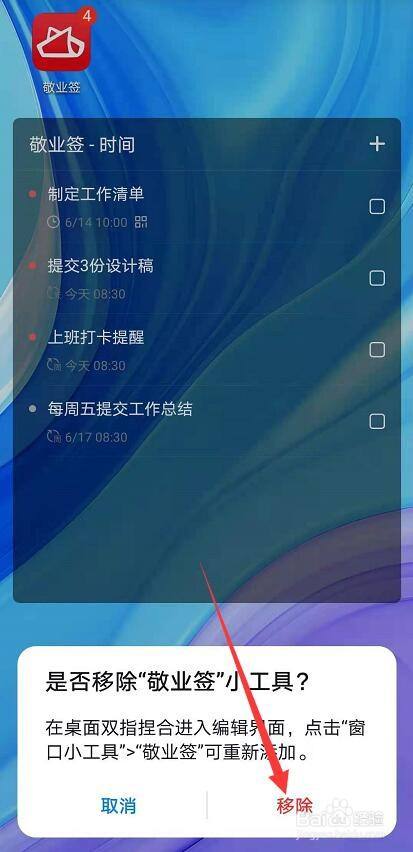 悬浮在华为手机桌面的便签窗口如何取消?