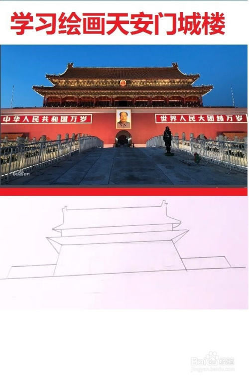 天安门城楼绘画方法与过程