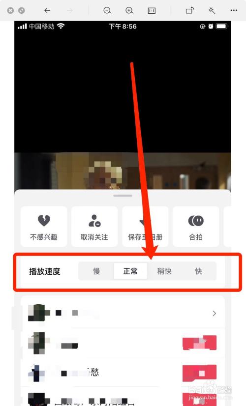 抖音怎么设置播放速度