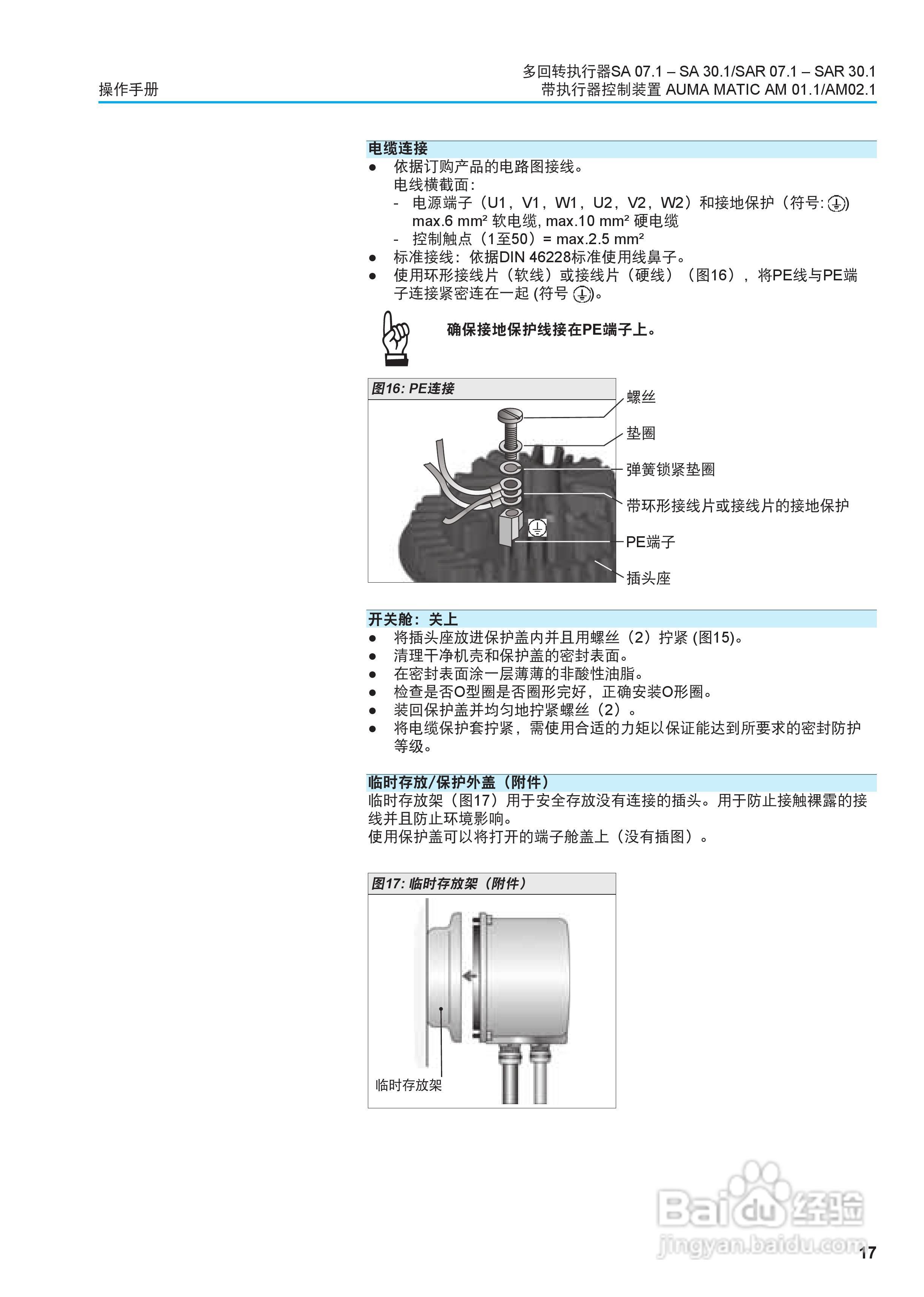 auma电动多回转执行器操作说明书:[2]