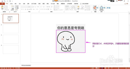 怎样使用ppt自定义修改/设置表情包