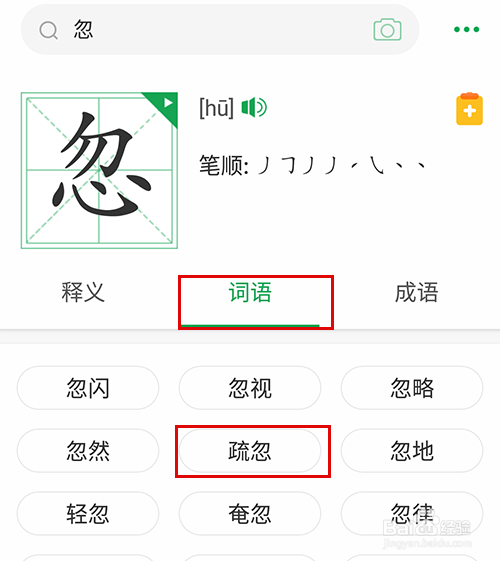 百度汉语搜索汉字组词