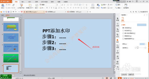 ppt如何给幻灯片添加水印