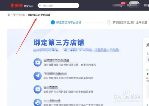 拼多多商家绑定第三方店铺的页面怎么找?